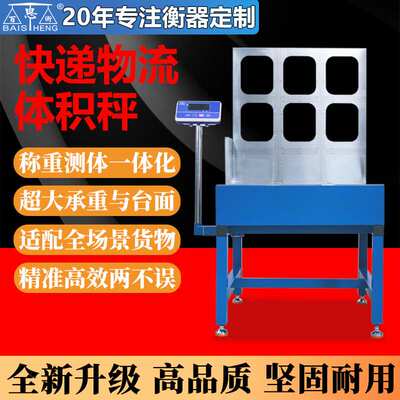 快递秤小型150kg物流体积秤测量材积尺寸称重电子秤不锈钢台秤