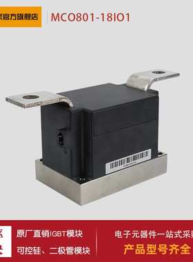 可控硅MCO801-14io1 MCO801-16io1 MCO801-18io1 MCO100-12io1