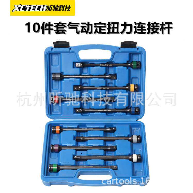 1/2系列方头10件套气动定扭力连接杆组套工具多功能专业