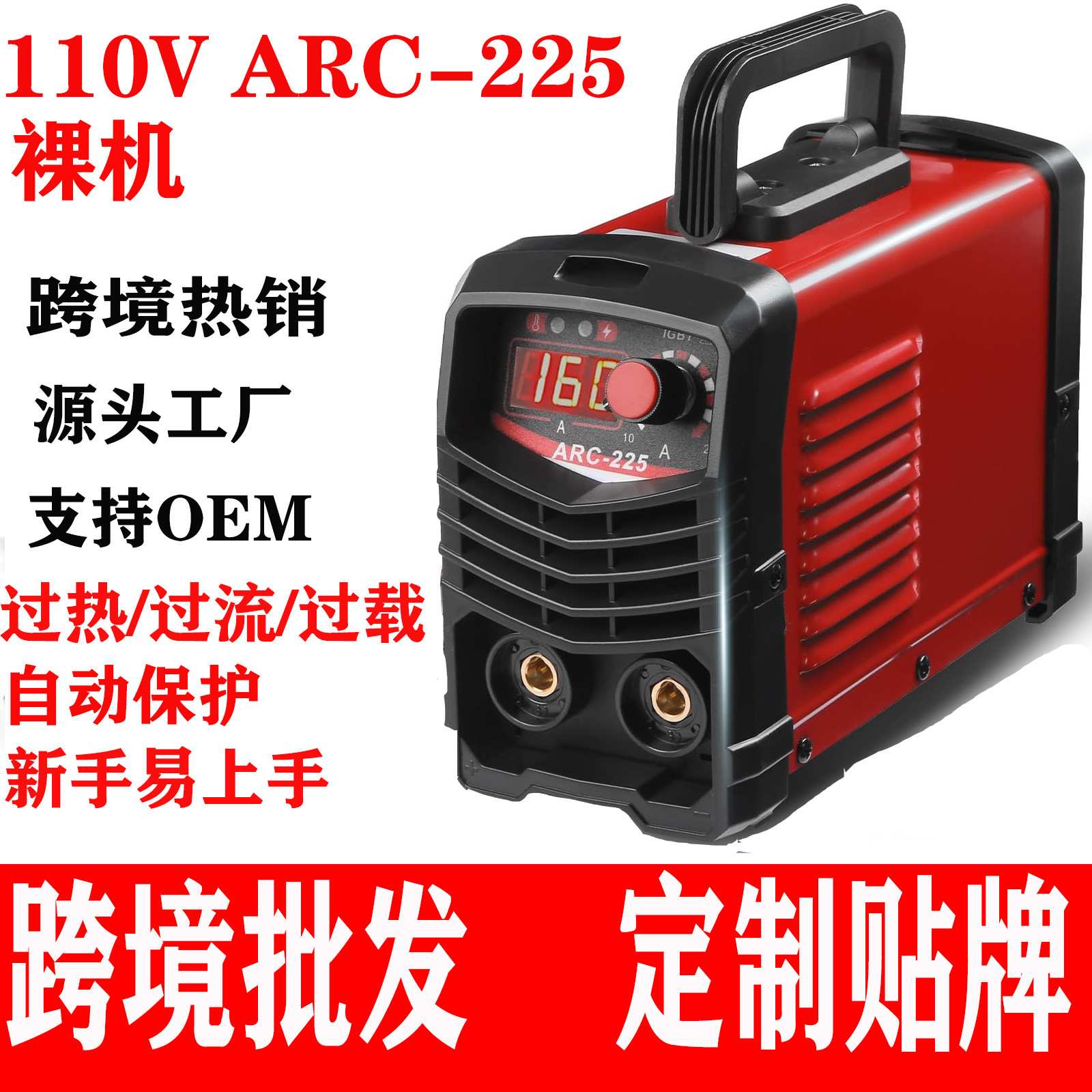 电焊机美规110v家用小型225便携式迷你掌中宝逆变工业级手工焊机