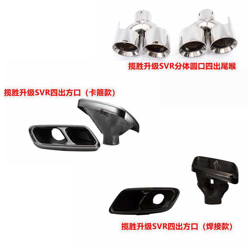 适用14-20路虎揽胜运动版改装升级SVR包围款四出方口尾喉黑色