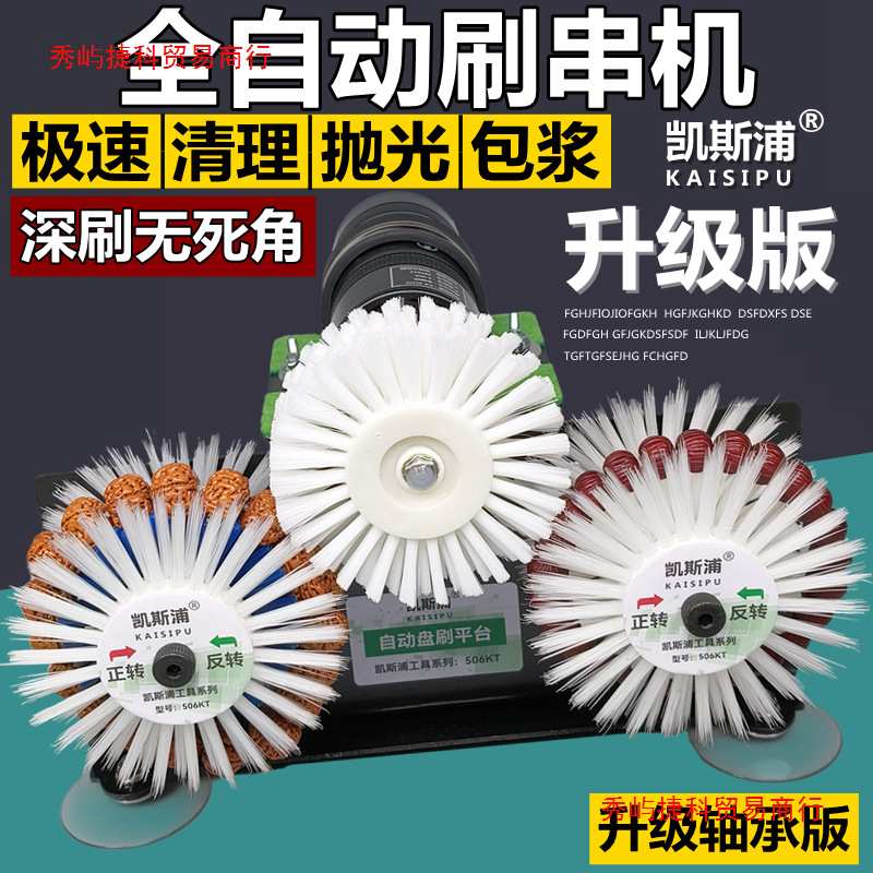 全自动文玩电动刷支架平台抛光清理 金刚核桃橄榄核星月盘珠机