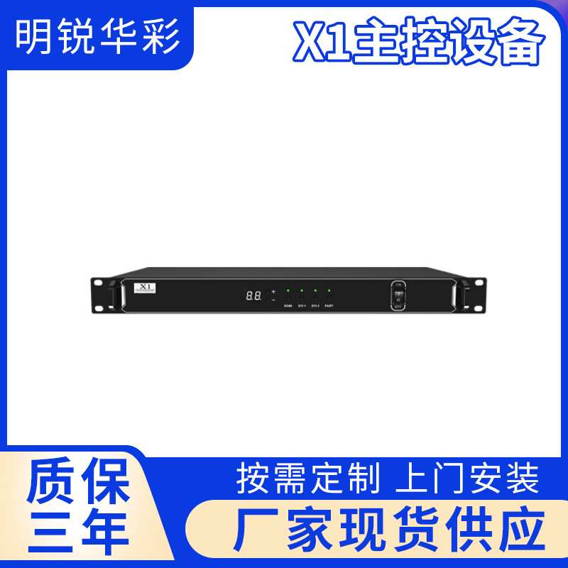 X1主控设备视频处理器led显示屏大屏幕信号切换控制器灯控智能