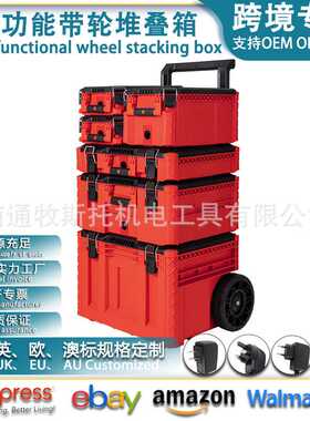 6层堆叠组合式多功能带轮电动五金拉杆箱工业级移动工具箱车