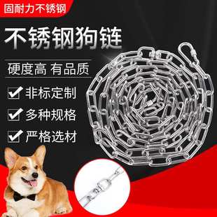 供应304不锈钢狗链子小型犬/中型犬猎狗牵引绳栓狗铁链子