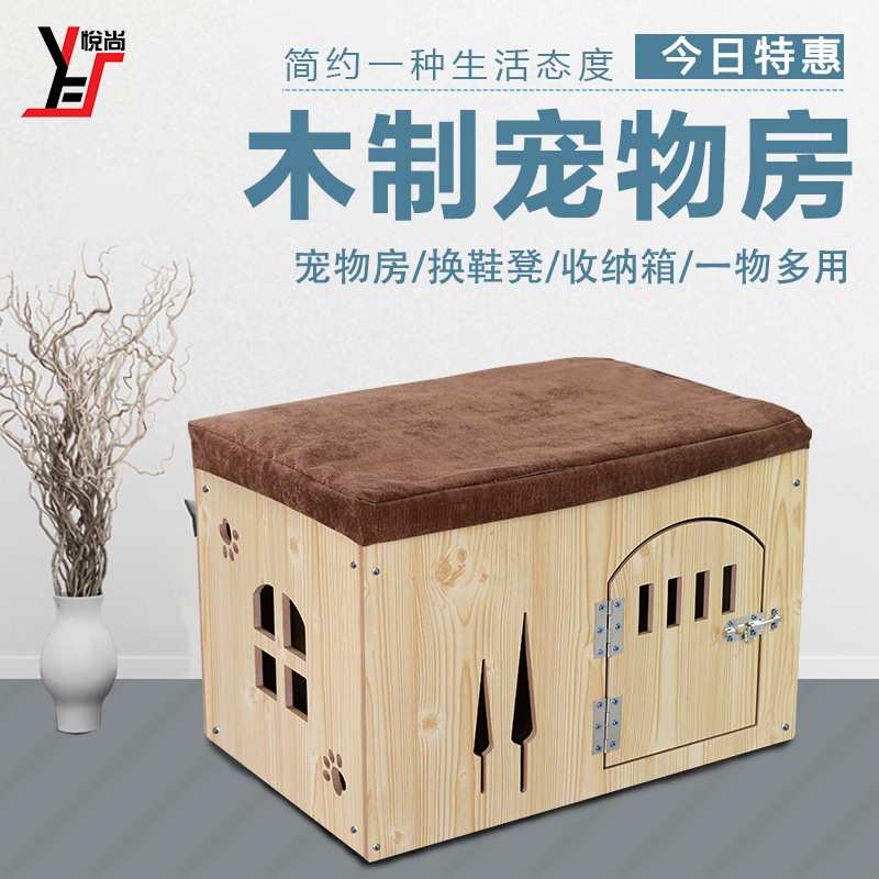 宠物换鞋凳可拆洗四季宠物房子木制宠物窝收纳狗窝猫窝兔笼
