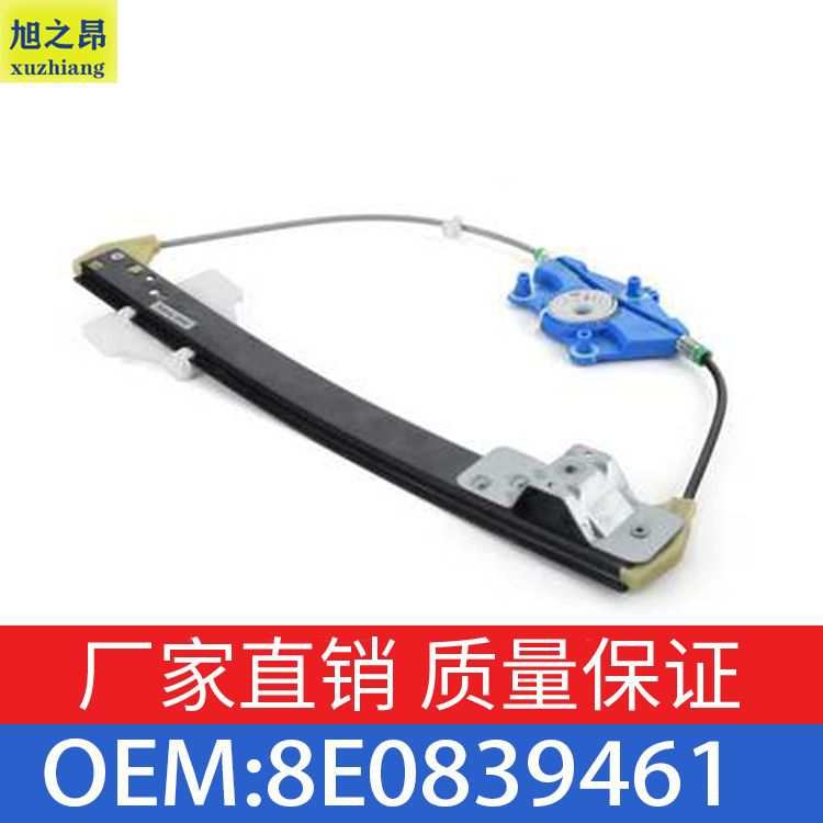 适用于奥迪A4/S4 00-07车窗升降器升降器支架8E0839461