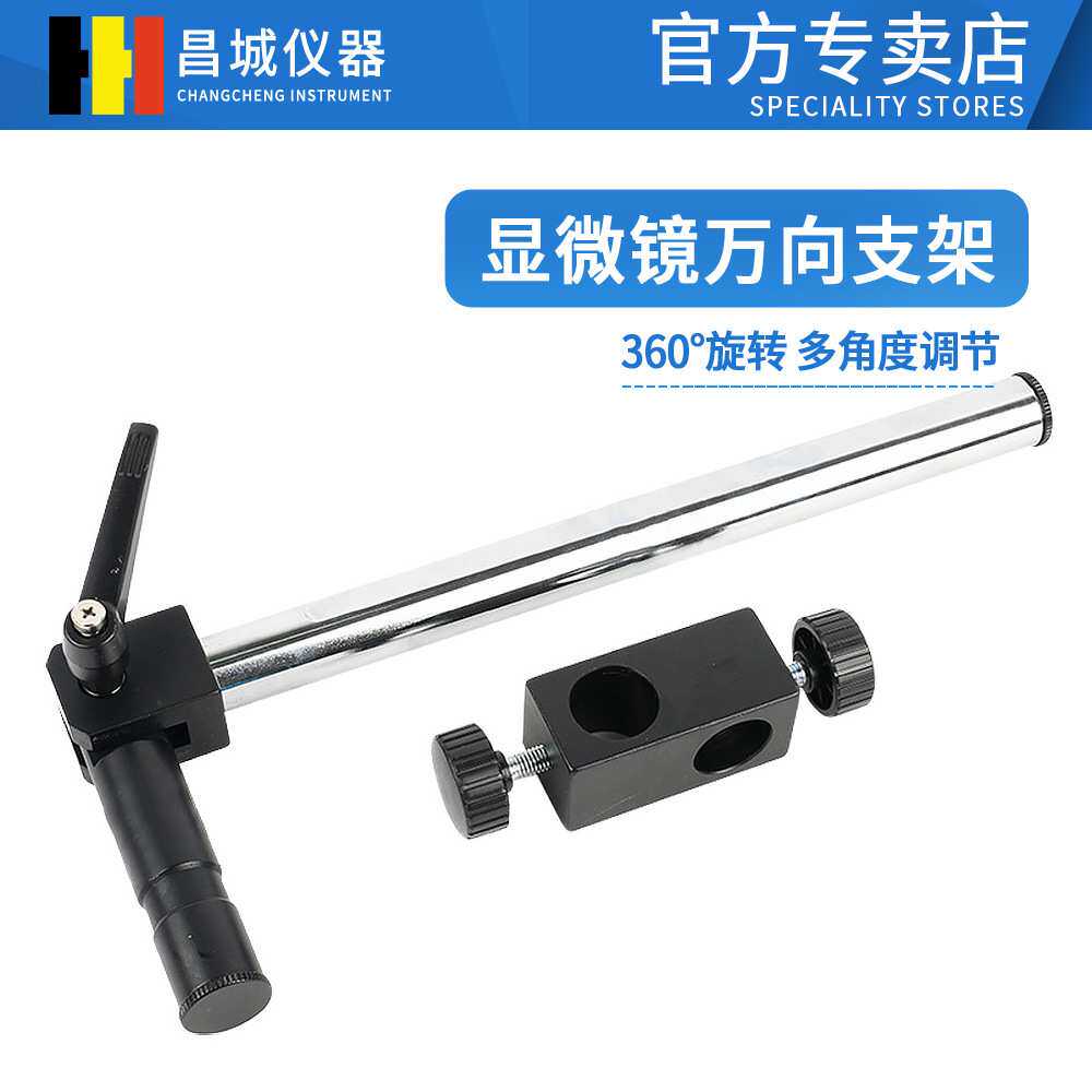 25mm直径水平移动长臂杆 工业相机支架万向杆 体视显微镜支架配件