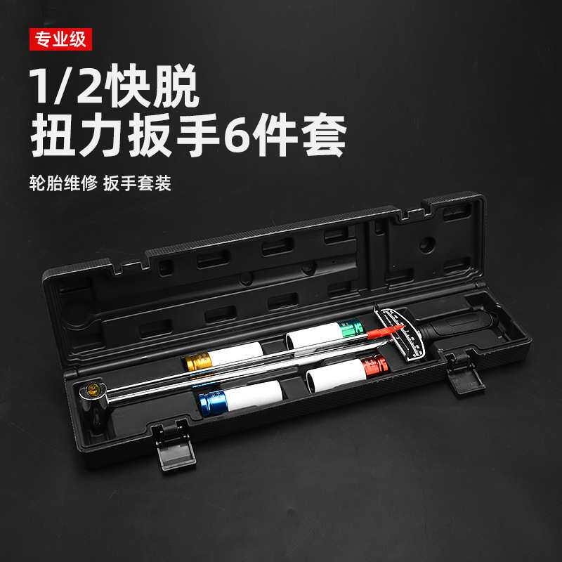 多功能多用途扭力扳手预置式高精度维修汽车工具箱组套定扭