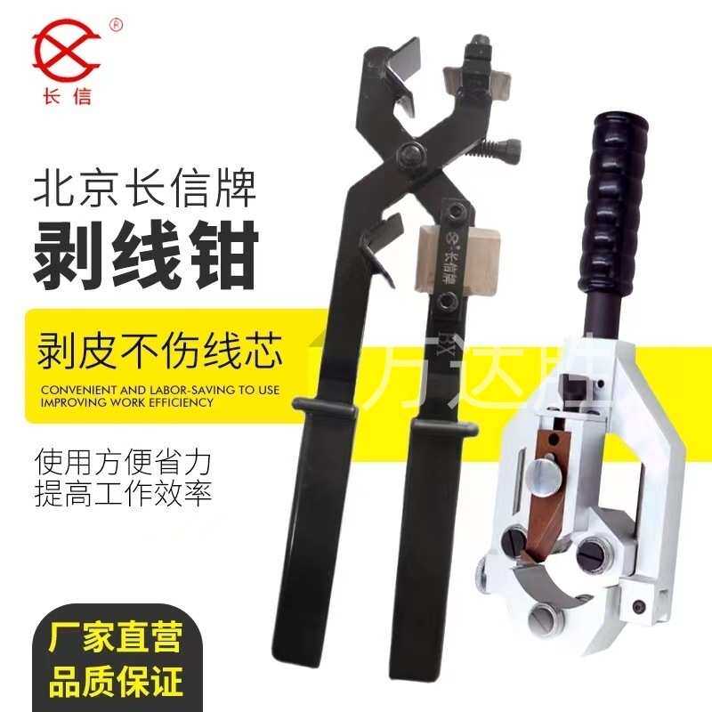 长信电缆剥线钳BX/BX40AB/LBX多功能电线绝缘层剥皮器旋转剥线器
