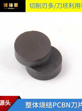 河南博徕荣立方氮化硼RNMN060400PCBN整体聚晶圆形铣刀片铸铁加工