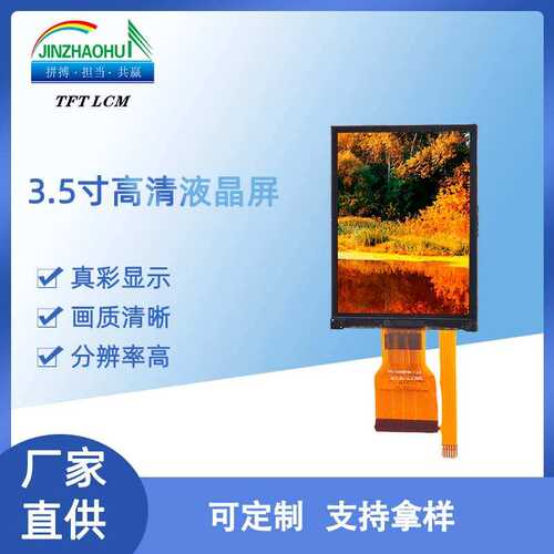 3.5寸ips液晶显示屏lcm液晶模组tft液晶模块240*320彩色lcd显示器