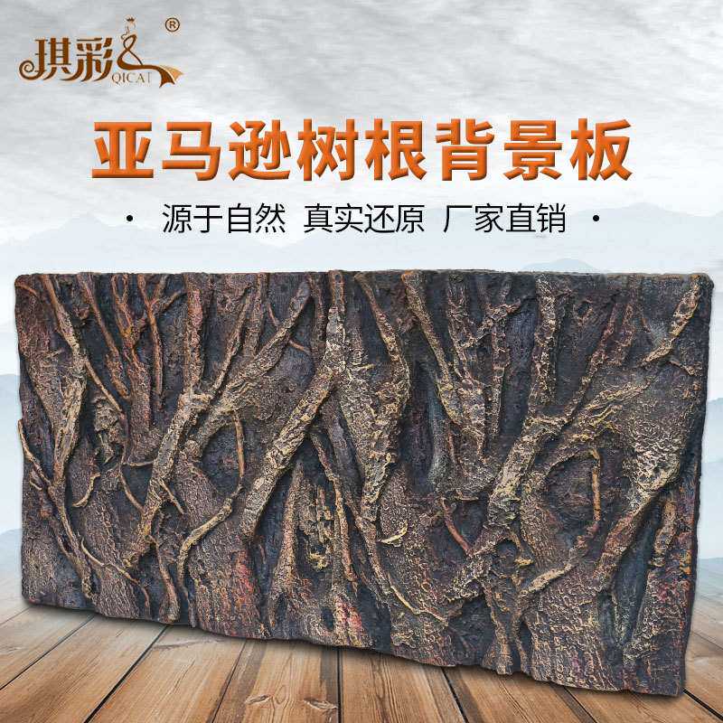 鱼缸背景板pu亚马逊树根龟箱松蜥变色龙3D装饰爬宠雨淋树根背景墙
