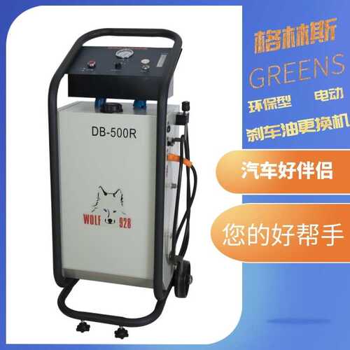 格林斯厂家直销DB-500R电动刹车油更换清洗机制动液更换清洗设备
