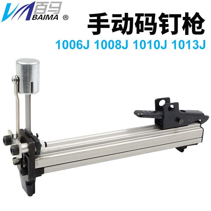 百马手动1013J打钉机 码钉枪 打钉器 装修装潢 木工U型门型钉枪