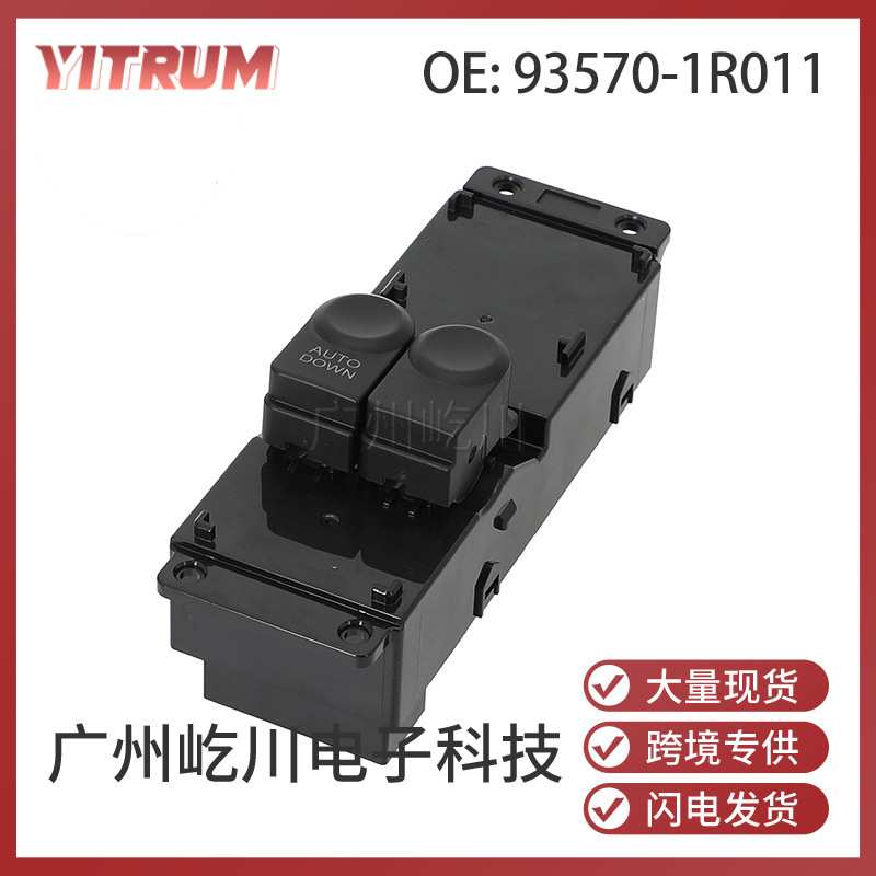 93570-1R011适用于10-17款现代雅绅特玻璃升降器开关电动车窗开关