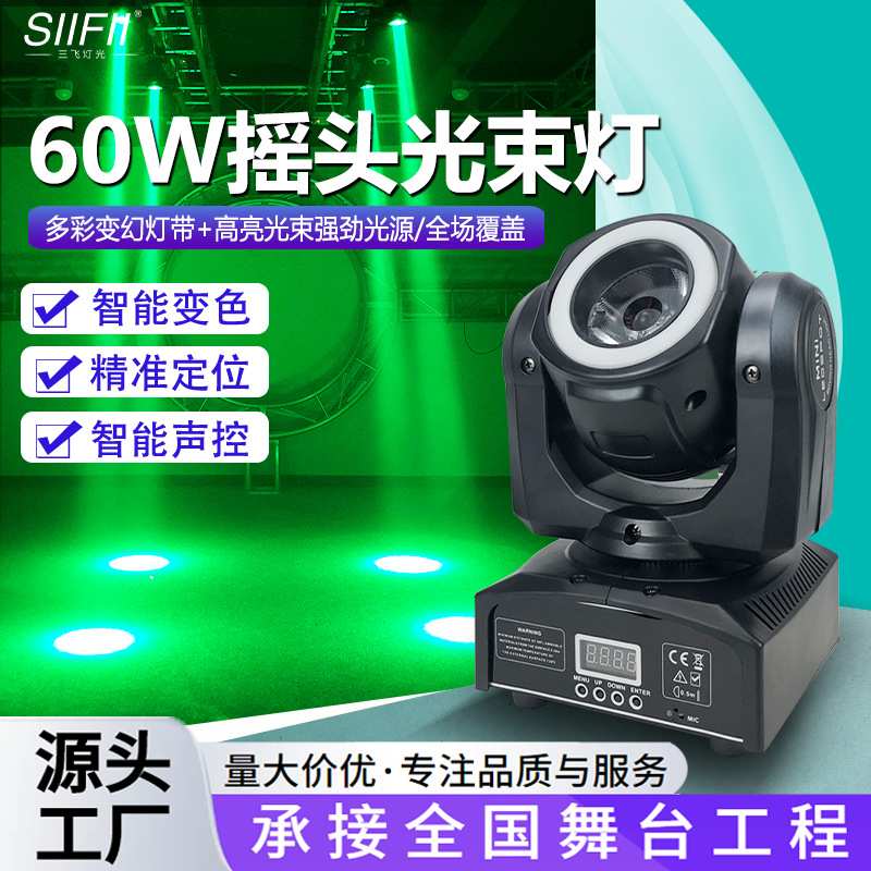 舞台灯光60W摇头光束灯酒吧ktv演出led灯婚庆户外90w旋转灯照射灯