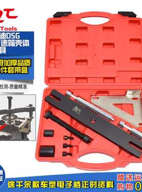 适用大众DSG 壳体拆装工具 自动变速箱0AM 分解壳体工具 拆壳工具