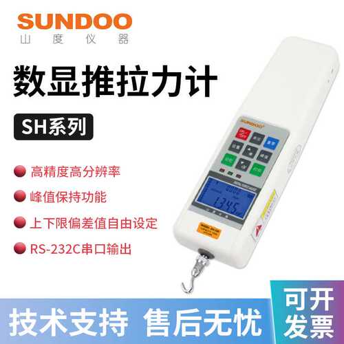 sundoo山度数显式推拉力计SH-5/10/20/50/100/200/500N电子测力计