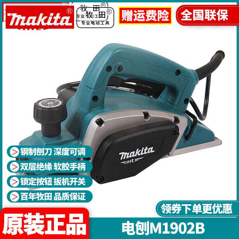 原装牧田Makita手提电刨子木工刨家用多功能压刨平刨手推刨M1902B