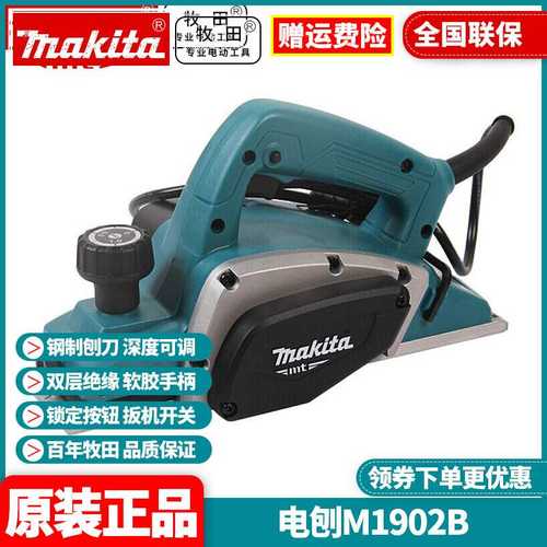 原装牧田Makita手提电刨子木工刨家用多功能压刨平刨手推刨M1902B