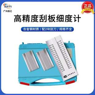 QXD刮板细度计涂料油墨细度板不锈钢颗粒测试细度仪0-25/50/100