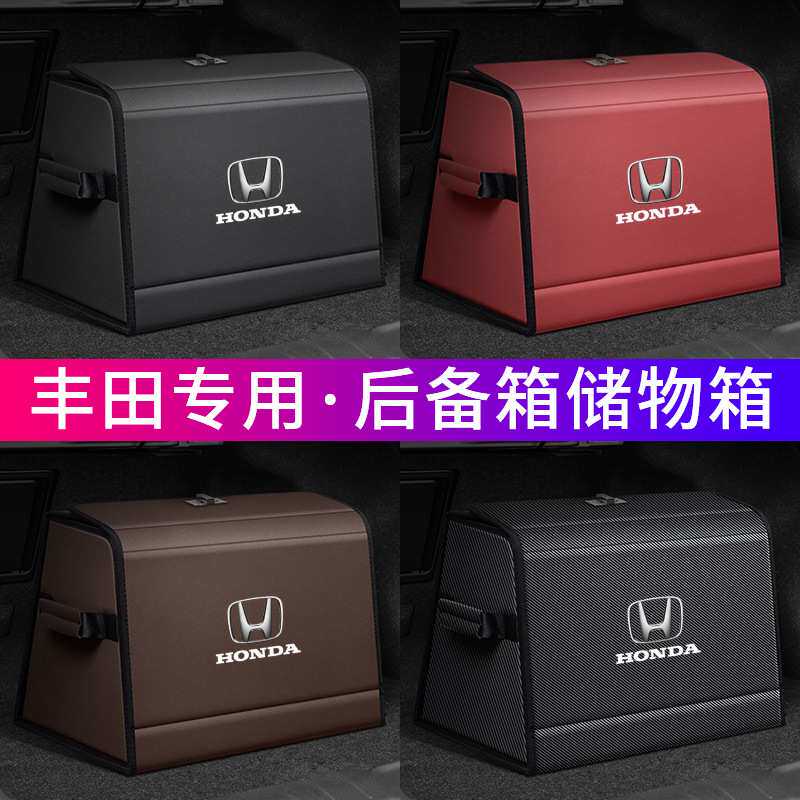 适用本田缤智HRV飞度ZRV锋范享域冠道汽车后备箱收纳箱尾箱储物盒