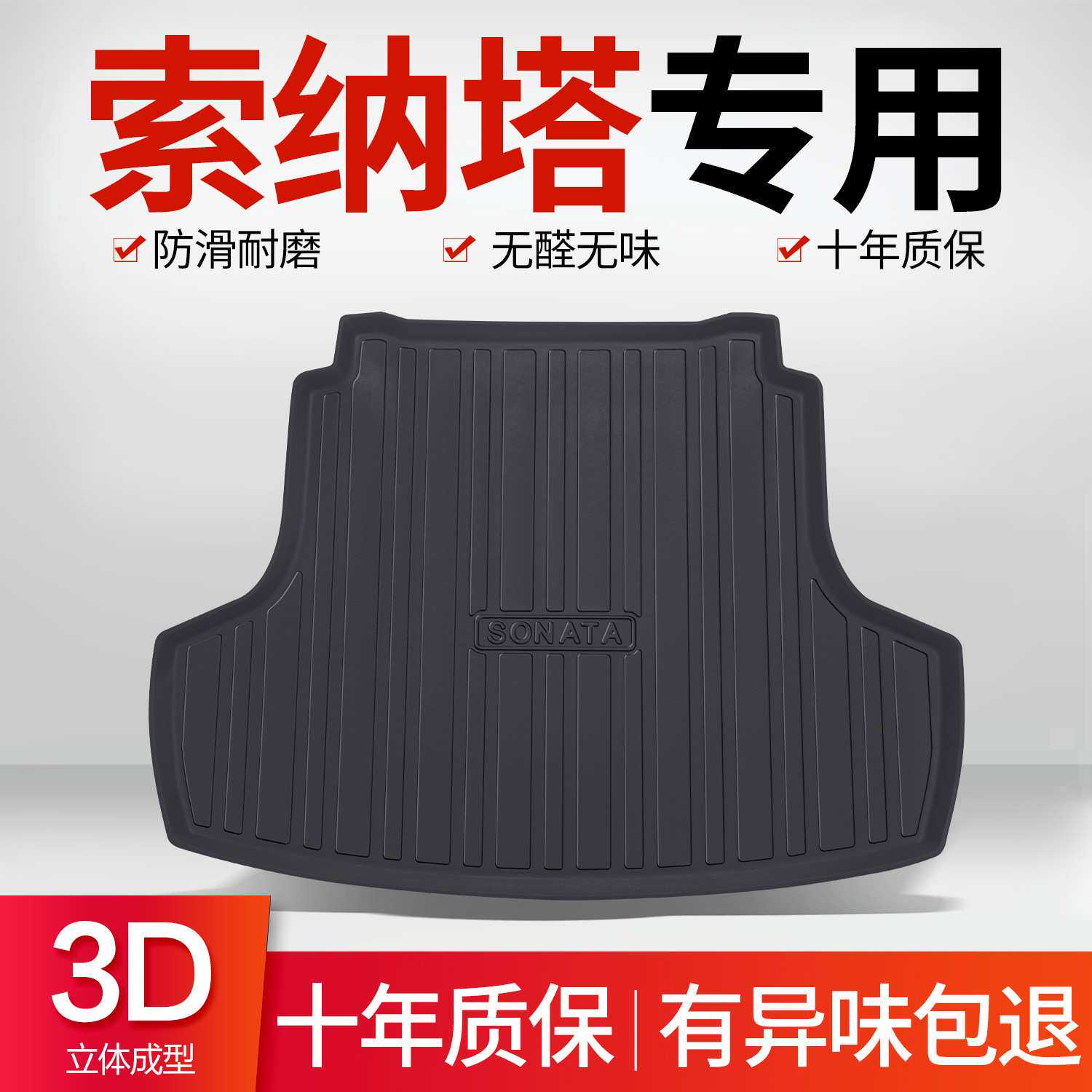 适用现代索纳塔八/九/十代后备箱垫索八配件内饰改装老款后尾箱垫