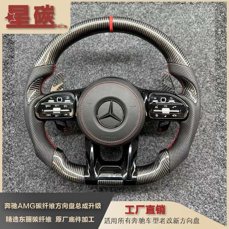 奔驰AMG碳纤维方向盘总成改装升级 适用所有奔驰车型老改新方向盘图片