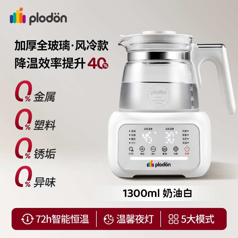 浦利顿plodon全玻璃恒温电热水壶婴儿专用泡冲奶烧水家用调奶器图片