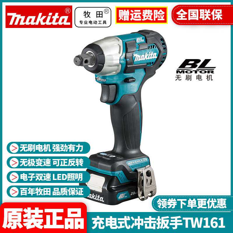 牧田Makita电动扳手TW161充电式无刷冲击扳手架子12V