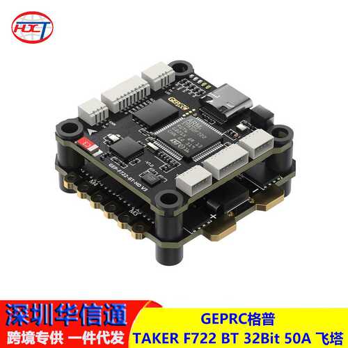 GEPRC格普 TAKER F722 BT 32Bit 50A 飞塔 直插天空端 穿越机配件