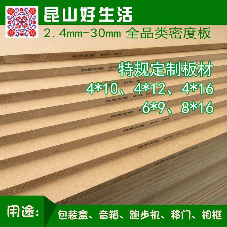 【怡黄板材 E1级 大尺寸密度板】1830*2745*12mm 大规格密度板