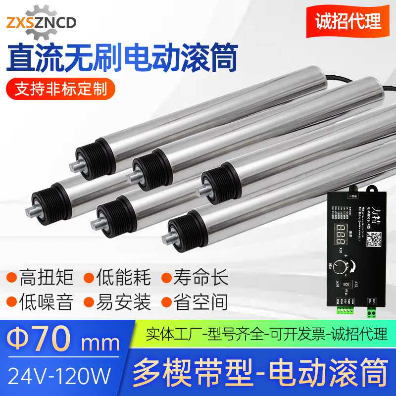 动力滚筒多楔带型直径70mm功率120W直流无刷电动辊筒输送线安检机