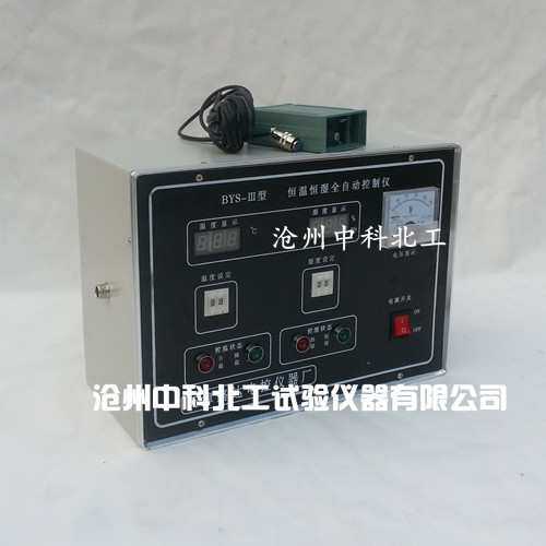 BYS-III养护室控制器 壁挂控制器