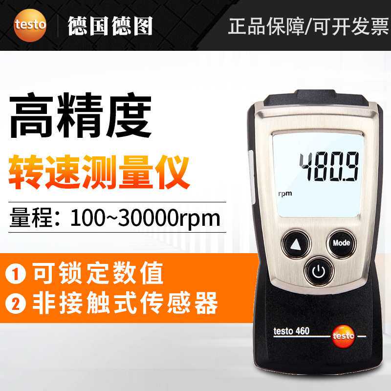 德图TESTO460转速测速仪光电转速仪非接触转速表转速测量仪