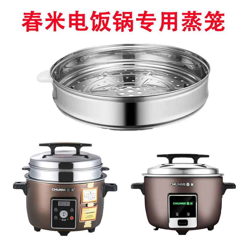 春米电饭煲不锈钢蒸笼商用大电饭锅蒸笼家用专用蒸屉4L-42L蒸包笼,厨房电器,电煲/电锅类配件,淘宝优惠券,粉丝福利购,淘宝优惠卷