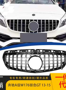 适用于奔驰A级W176 2013-2015 改装GT款竖条中网银色前杠进气格栅