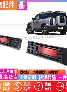 F26-4435010奇瑞捷途旅行者山海T2后保险杠反射器装饰灯反射片