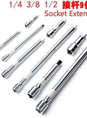 接杆1/2大3/8中1/4小飞Socke Extension套筒加长杆9件套pc延长杆