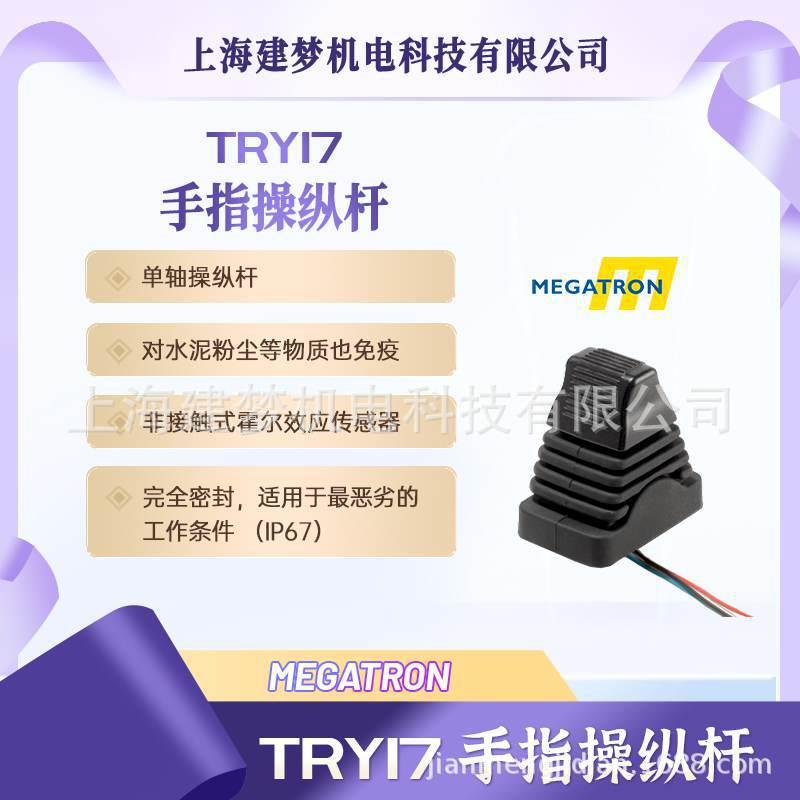 MEGATRON 霍尔传感器 单轴手指操纵杆 拨片操纵手柄 TRY17