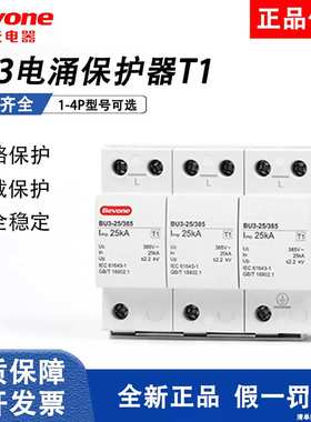 北京北元电器BU1-60kA浪涌保护器20/40/100kA 385V电涌保护防雷器