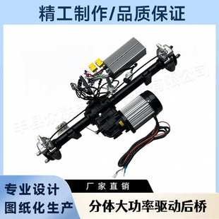 大功率四轮电动车分体碟刹后桥总成全套配件加重型鼓刹后桥总成