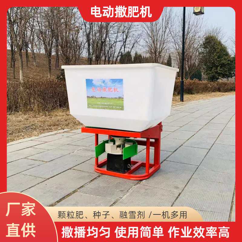 农用四轮车前置撒播机颗粒肥融雪剂抛洒机电动三轮车后挂式撒肥机