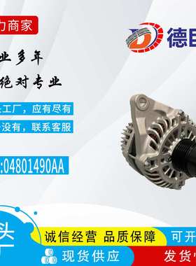 汽车发电机适用于道奇酷威发电机 04801490AA 04801490AC 11440N