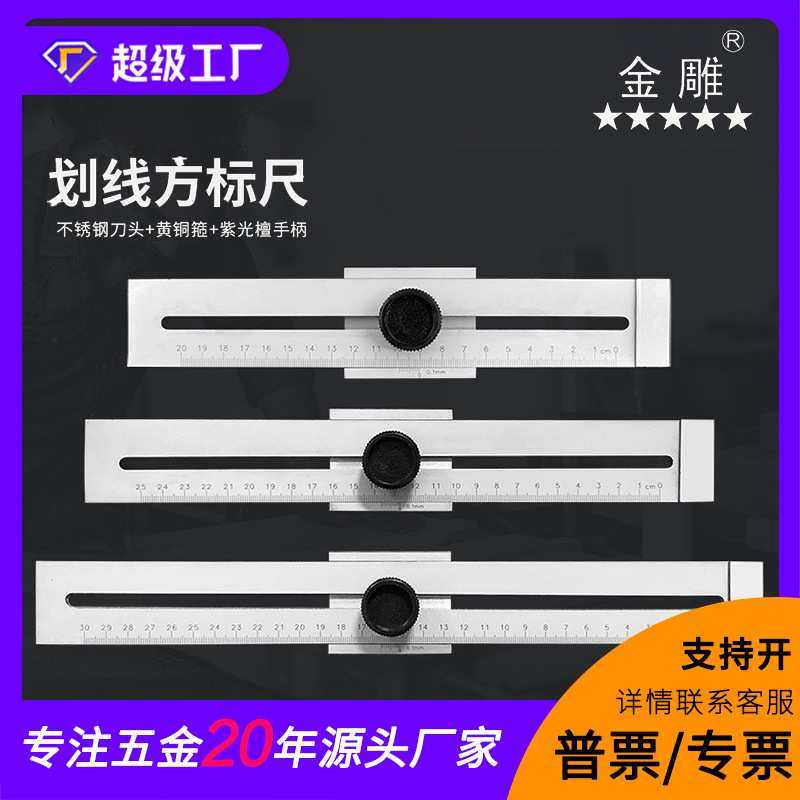 划线方标尺 0-200-250-300mm划线规直尺木工划线尺子 划线标记尺,模玩/动漫/周边/娃圈三坑/桌游,模型制作工具/辅料耗材,淘宝优惠券,粉丝福利购,淘宝优惠卷