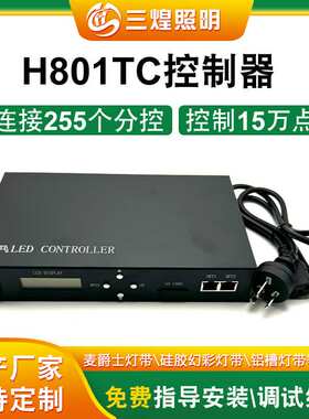 配套分控H802RA H801RC LED控制系统 H801TC SD多台分控控制系统