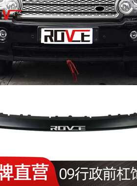 适用于2006-2009路虎揽胜行政前杠饰条 L322 DXJ500040