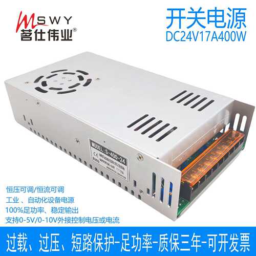 茗仕伟业24V17A400W开关电源 S-400-24 恒压恒流 可调 电机0-24V