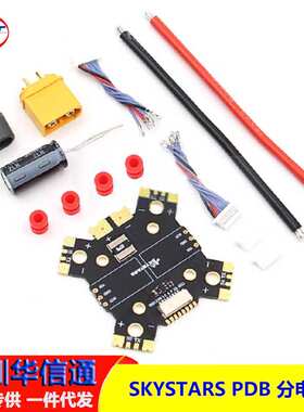 SKYSTARS PDB 分电板 XT60 穿越机多轴单体电调电源 双孔带电流计